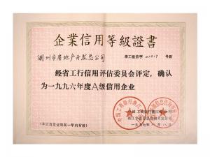 連續(xù)兩年獲評(píng)省工行A級(jí)、AAA級(jí)信用企業(yè)