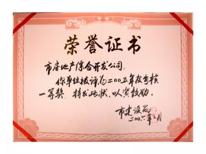 2005年度考核一等獎(jiǎng)