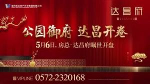 達昌府營銷中心喬遷新址，煥然一新迎賓客