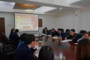 黨紀教育強紀律，黨日活動促學習—— 房總集團黨委理論學習中心組開