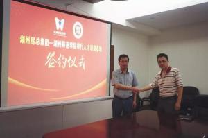 校企合作同發(fā)展，互惠雙贏鑄新程——房總集團(tuán)與湖州師范學(xué)院工學(xué)院簽