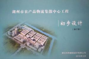 農產品物流集散中心工程設計規(guī)劃進度跑出“加速度”