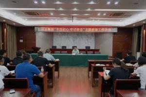 房總集團(tuán)召開“不忘初心、牢記使命”主題教育工作會(huì)議