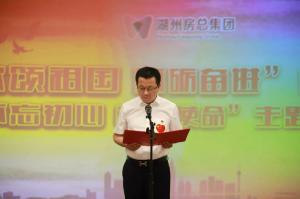 房總集團開展“歌頌祖國，砥礪奮進”朗誦會