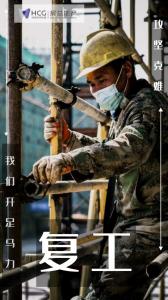 開工特別篇 | 房總集團《圖 “說” 復(fù)工》正式開播啦！